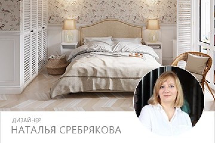 Проект дизайнера Натальи Серебряковой