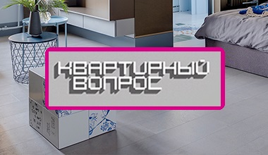 Пробковые покрытия Corkstyle в программе Квартирный вопрос
