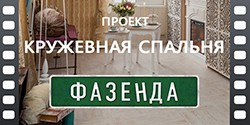 пробковый пол в программе Кружевная спальня